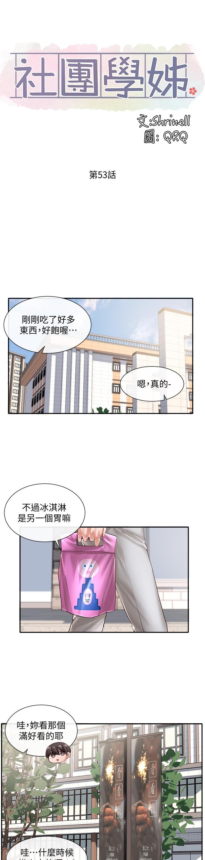 《社團學姊》漫画 第53話-我也在忍耐好嗎