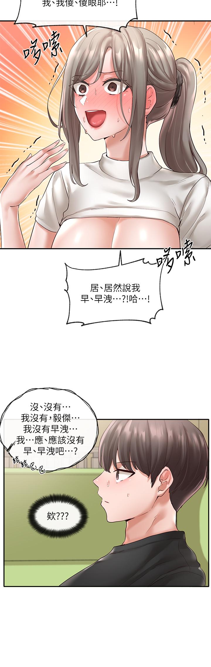 《社團學姊》漫画 第62話-越痛，越爽