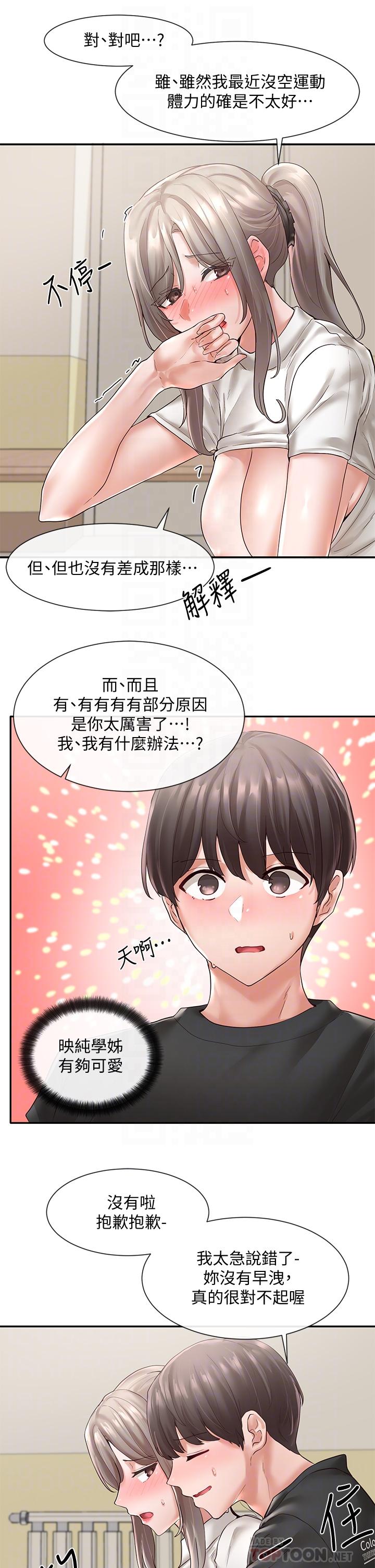 《社團學姊》漫画 第62話-越痛，越爽