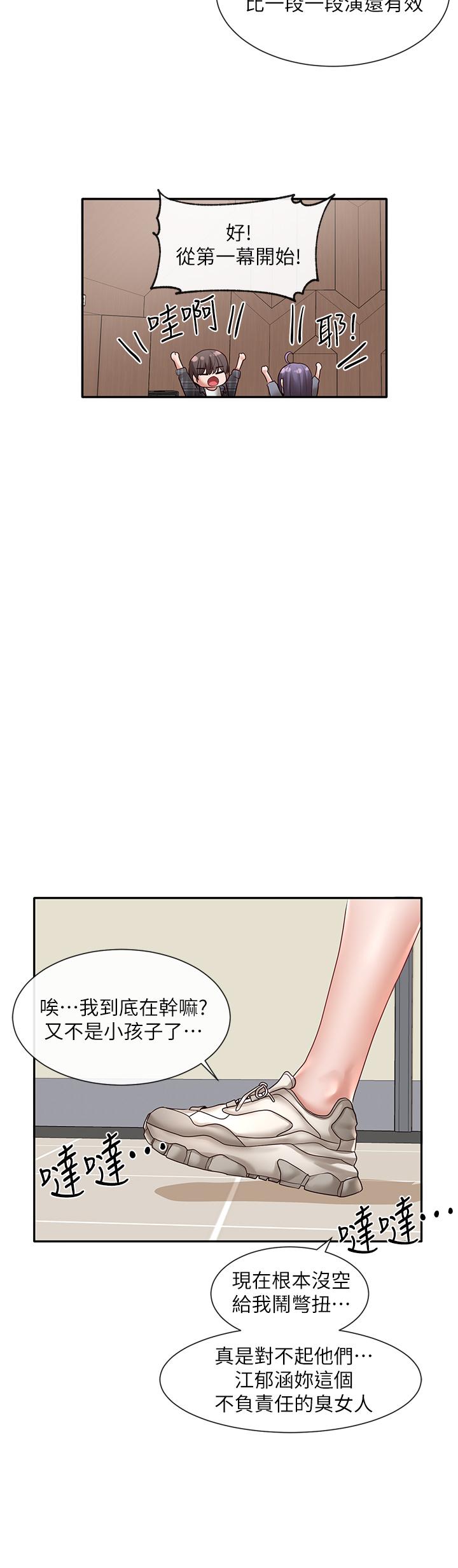 《社團學姊》漫画 第64話-誘惑副社長嫉妒的吻