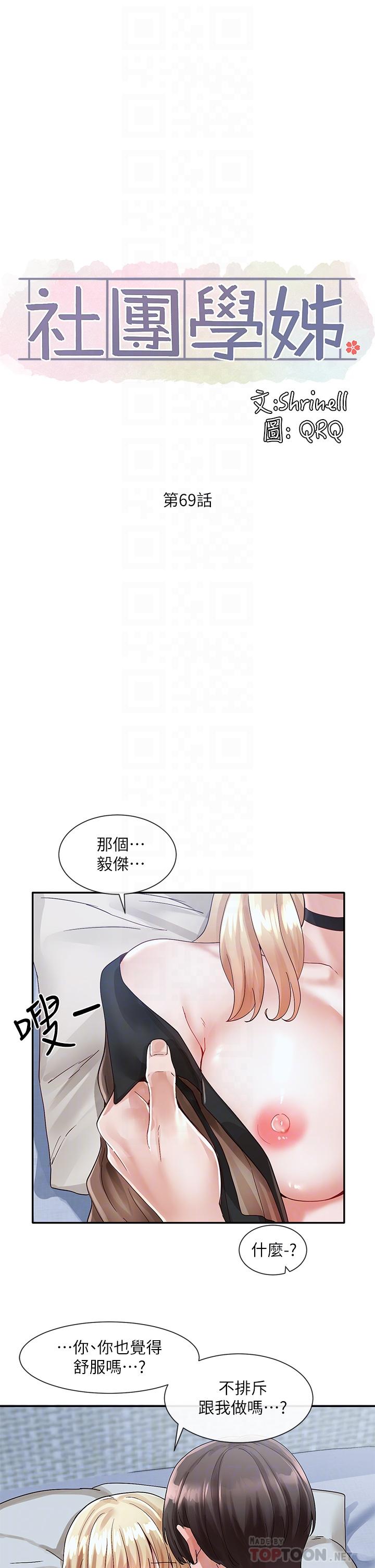 《社團學姊》漫画 第69話-舒服到不知道該怎麼辦