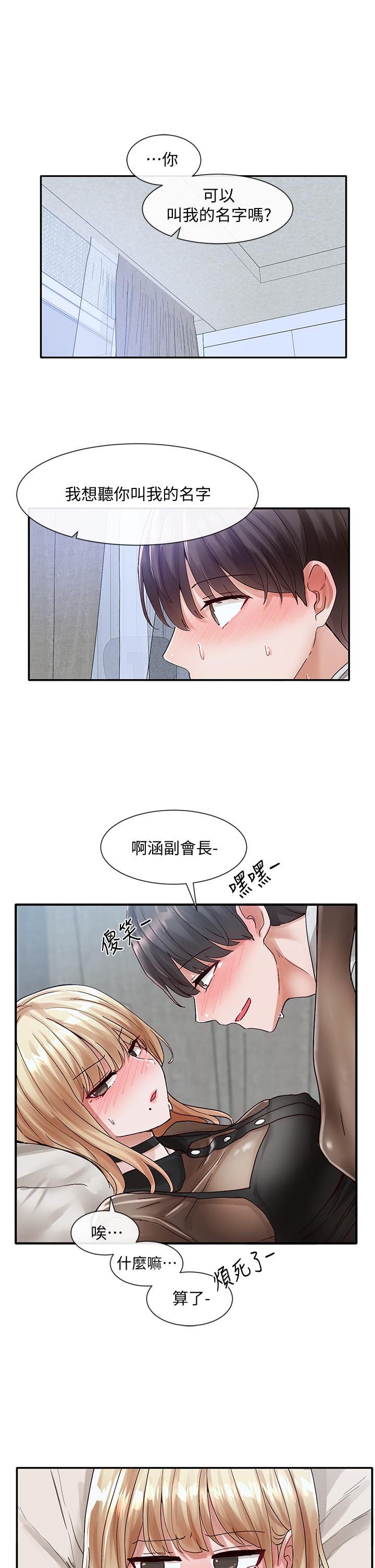 《社團學姊》漫画 第69話-舒服到不知道該怎麼辦