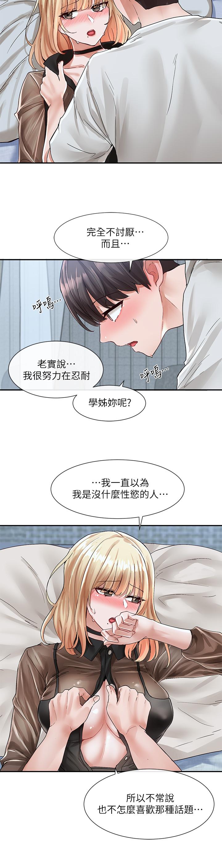 《社團學姊》漫画 第69話-舒服到不知道該怎麼辦