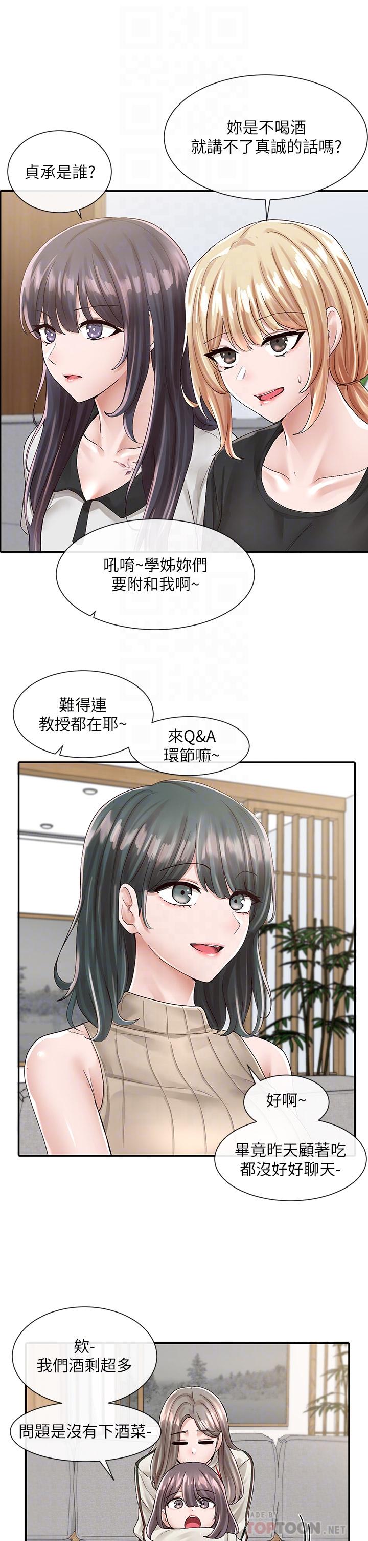 《社團學姊》漫画 第83話-學姐，你有話要對我說吧