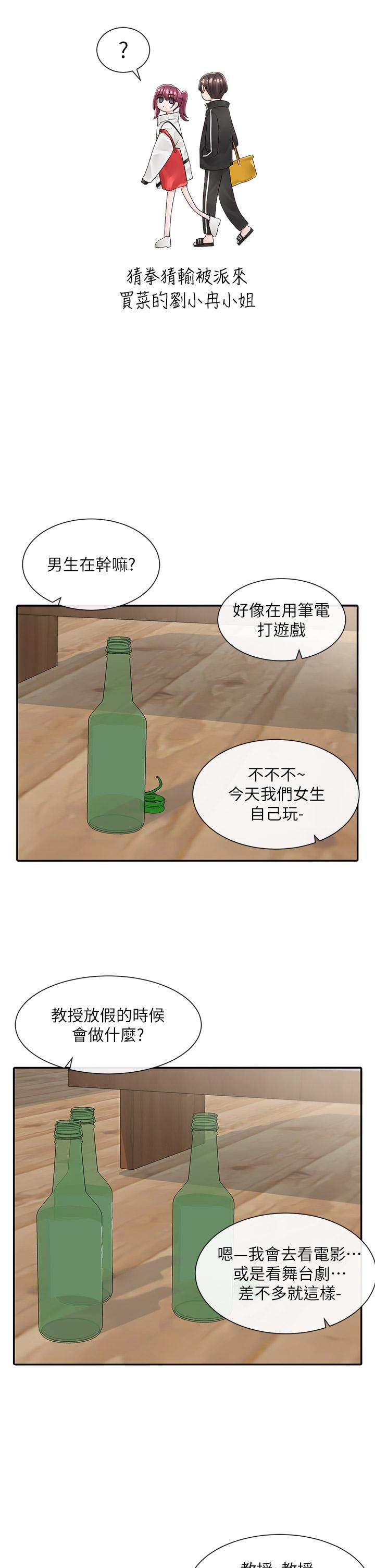 《社團學姊》漫画 第83話-學姐，你有話要對我說吧