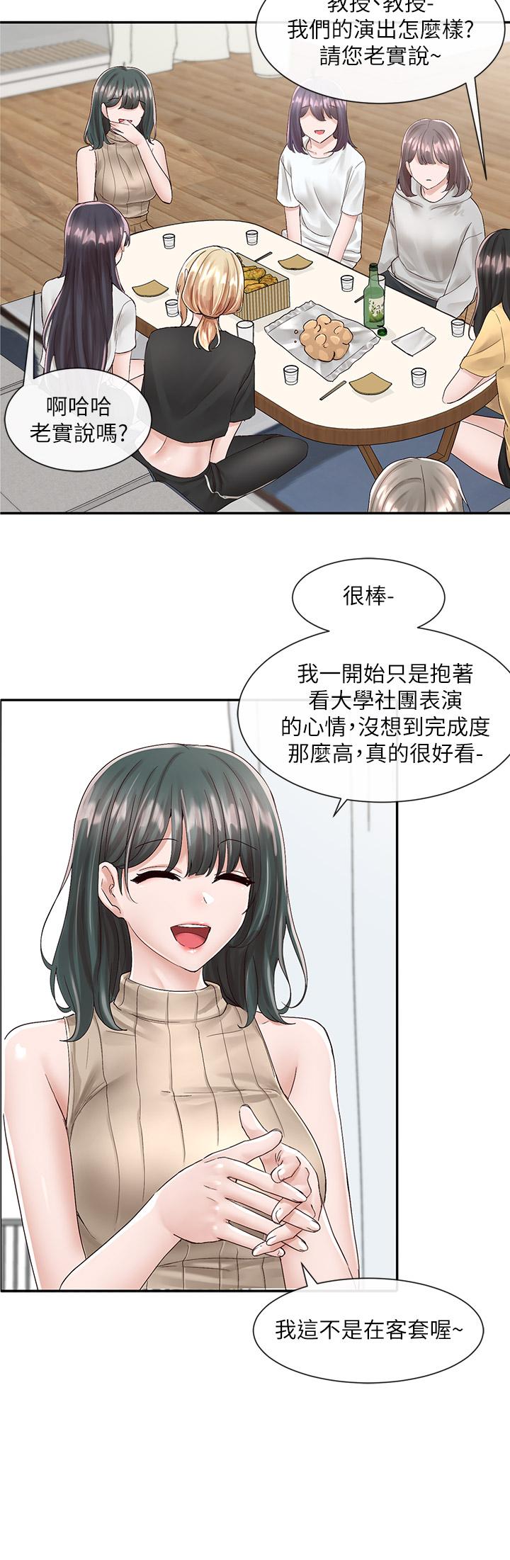 《社團學姊》漫画 第83話-學姐，你有話要對我說吧