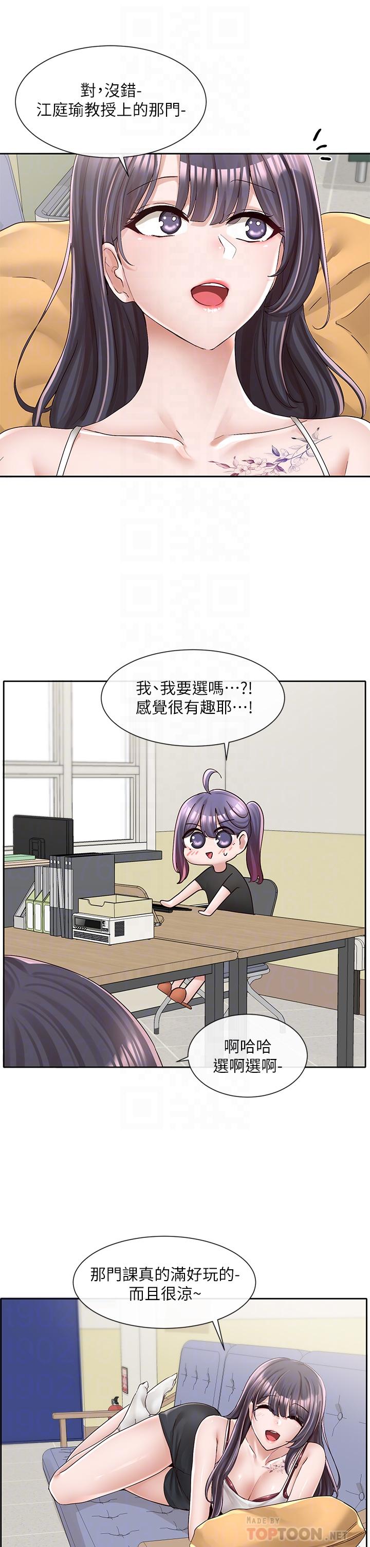 《社團學姊》漫画 第93話-空堂時間要不要