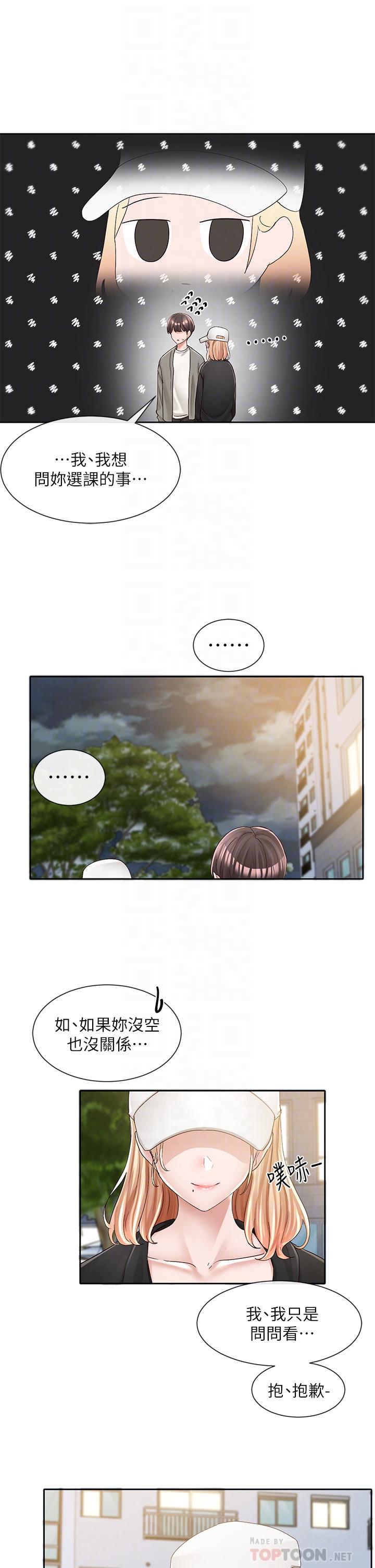 《社團學姊》漫画 第93話-空堂時間要不要