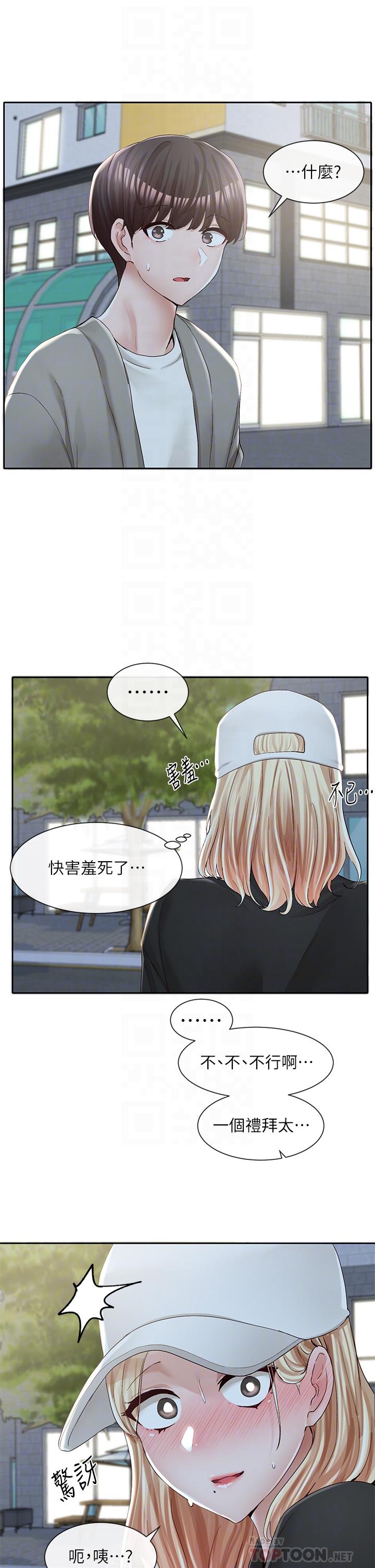 《社團學姊》漫画 第93話-空堂時間要不要