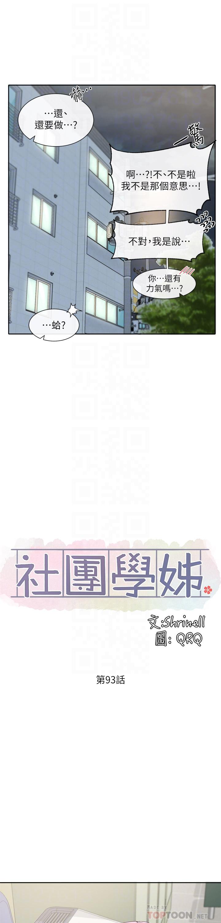 《社團學姊》漫画 第93話-空堂時間要不要