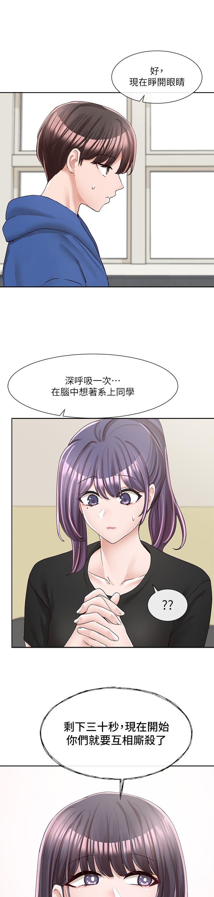 《社團學姊》漫画 第93話-空堂時間要不要