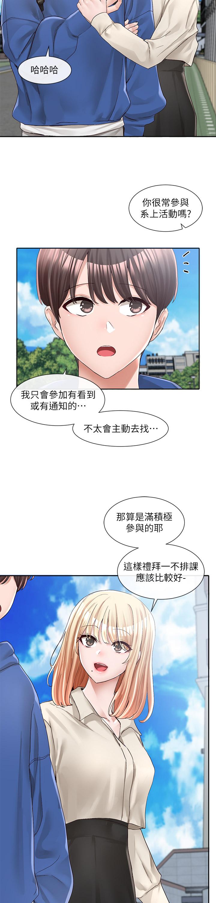 《社團學姊》漫画 第93話-空堂時間要不要