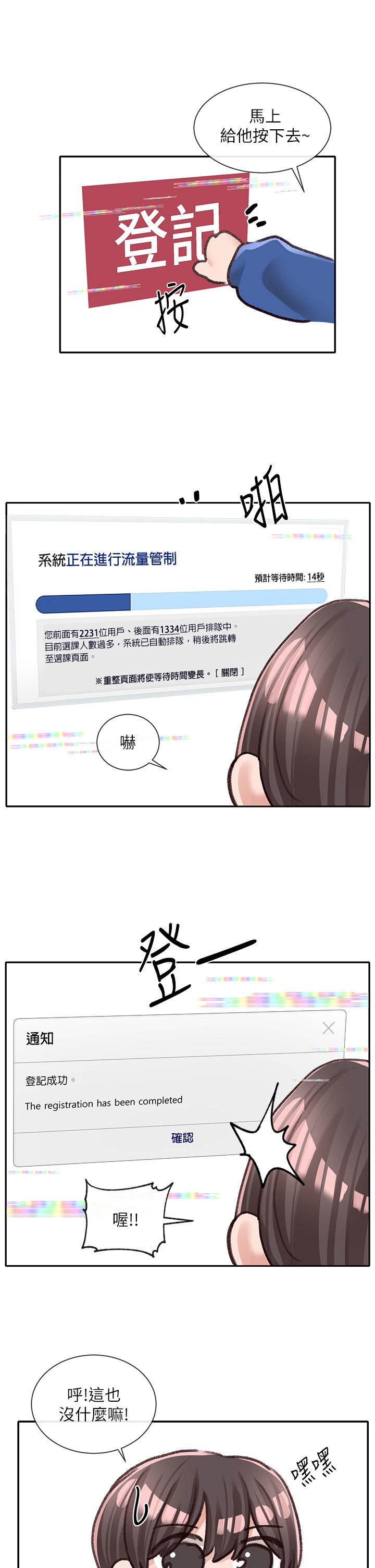 《社團學姊》漫画 第93話-空堂時間要不要