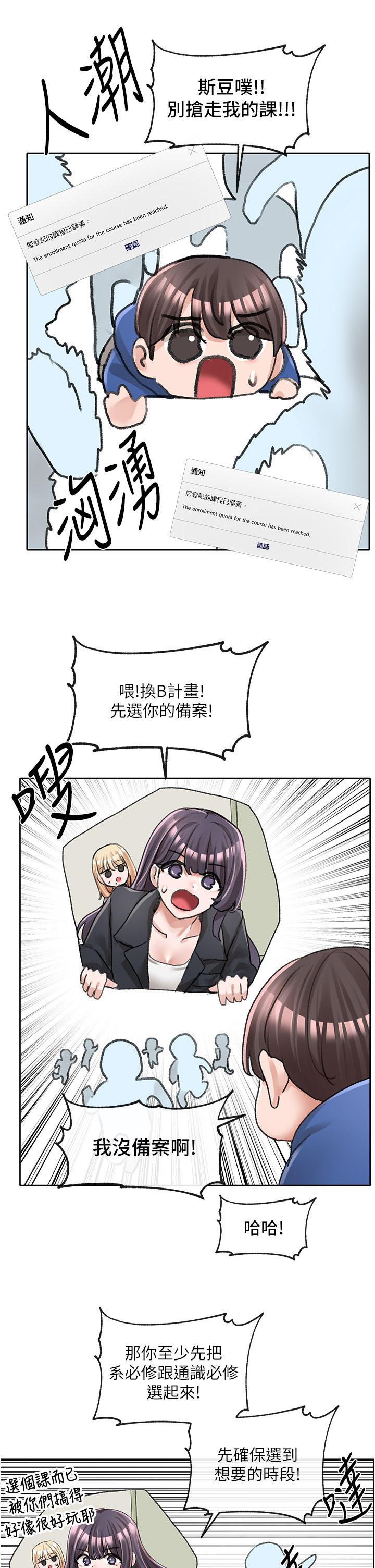《社團學姊》漫画 第93話-空堂時間要不要