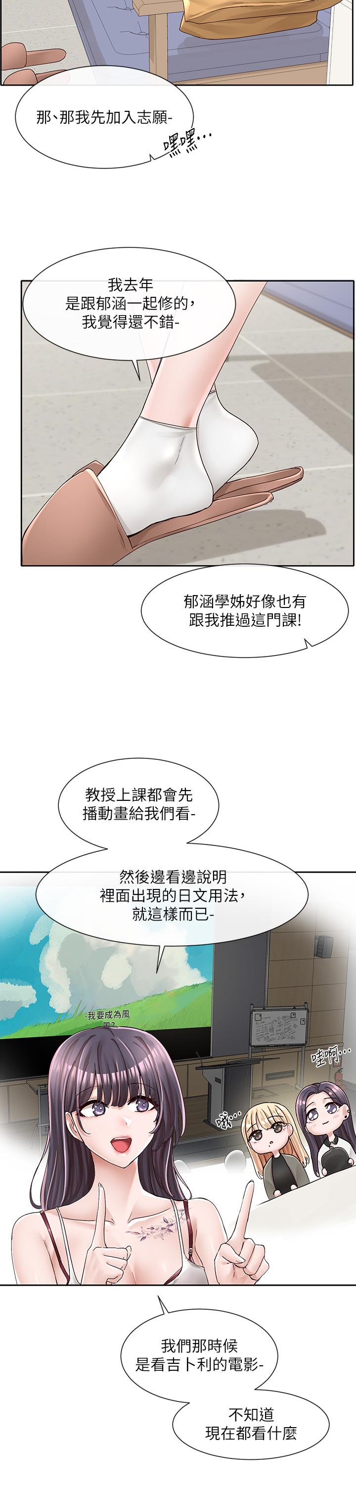 《社團學姊》漫画 第93話-空堂時間要不要