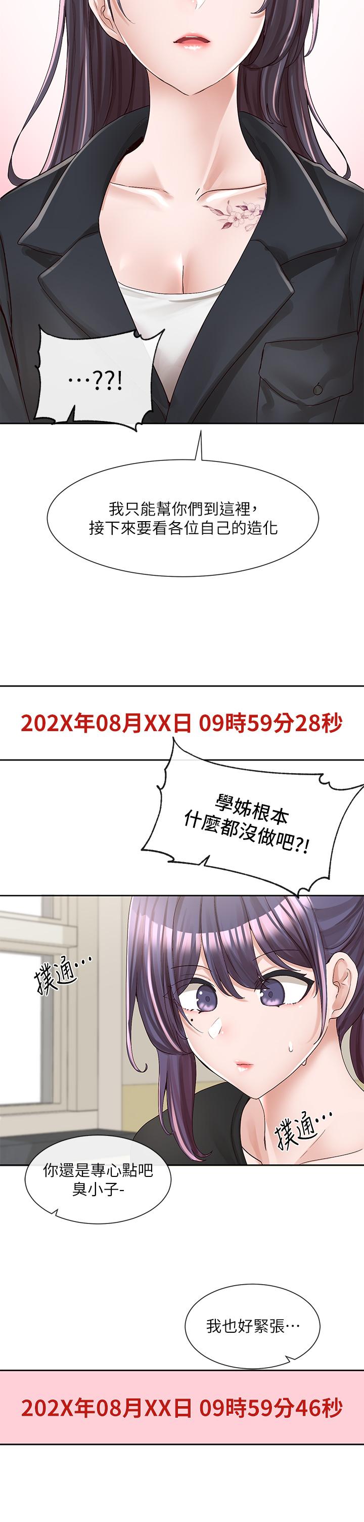 《社團學姊》漫画 第93話-空堂時間要不要