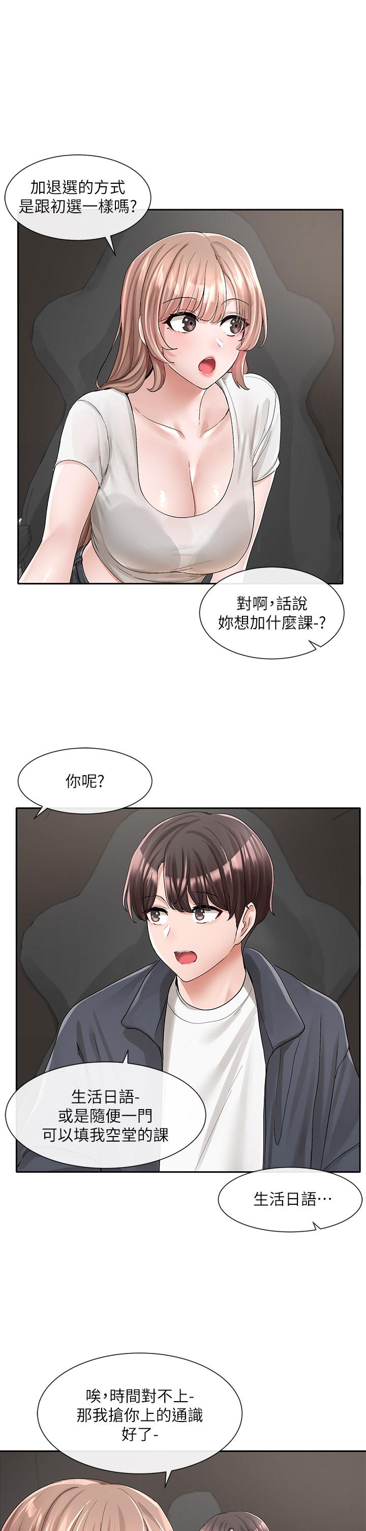 《社團學姊》漫画 第95話-陪我上摩鐵