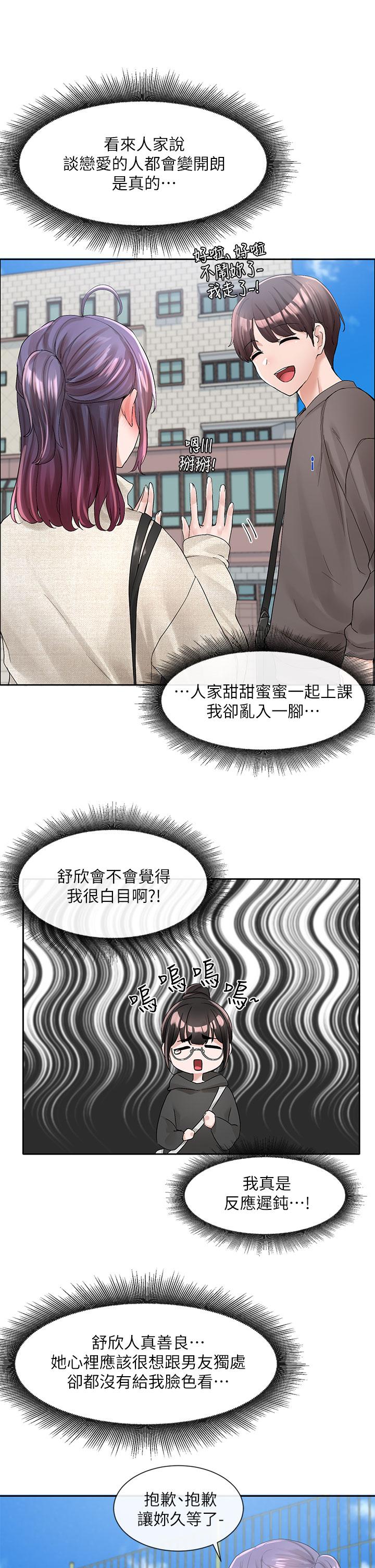 《社團學姊》漫画 第98話-甜甜蜜蜜的俊男美女
