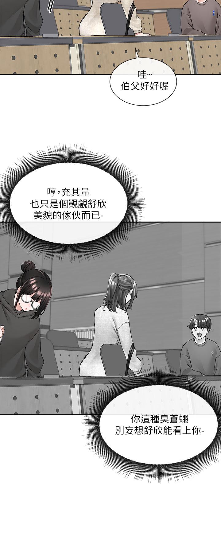 《社團學姊》漫画 第98話-甜甜蜜蜜的俊男美女