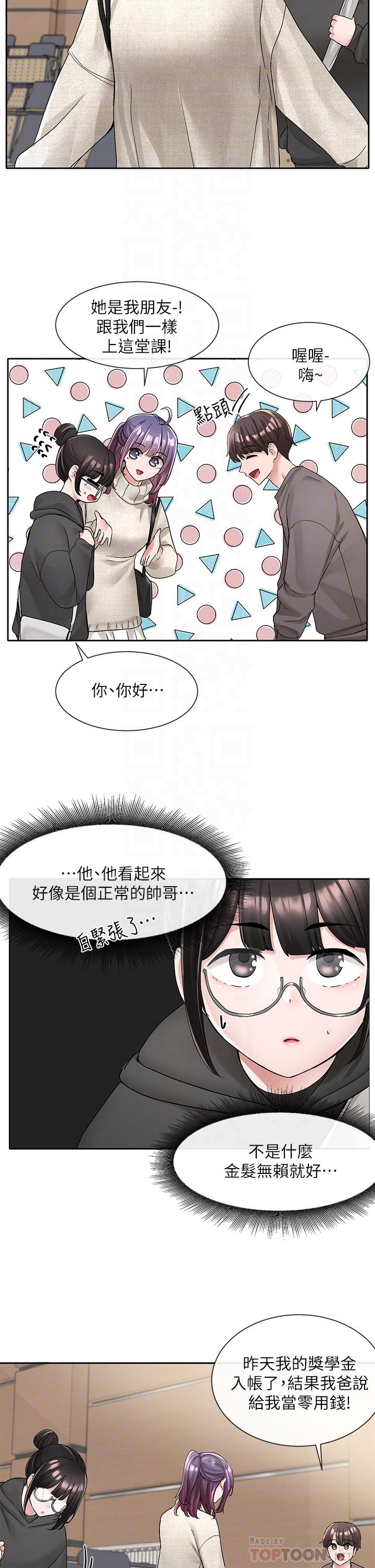 《社團學姊》漫画 第98話-甜甜蜜蜜的俊男美女