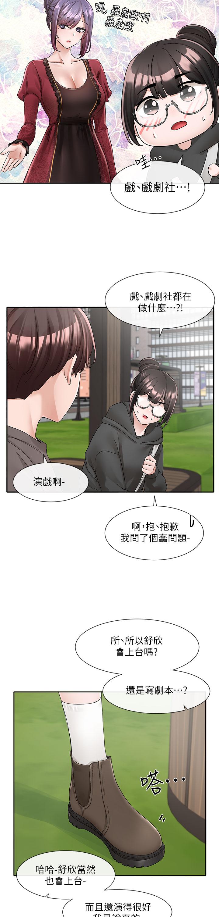 《社團學姊》漫画 第98話-甜甜蜜蜜的俊男美女