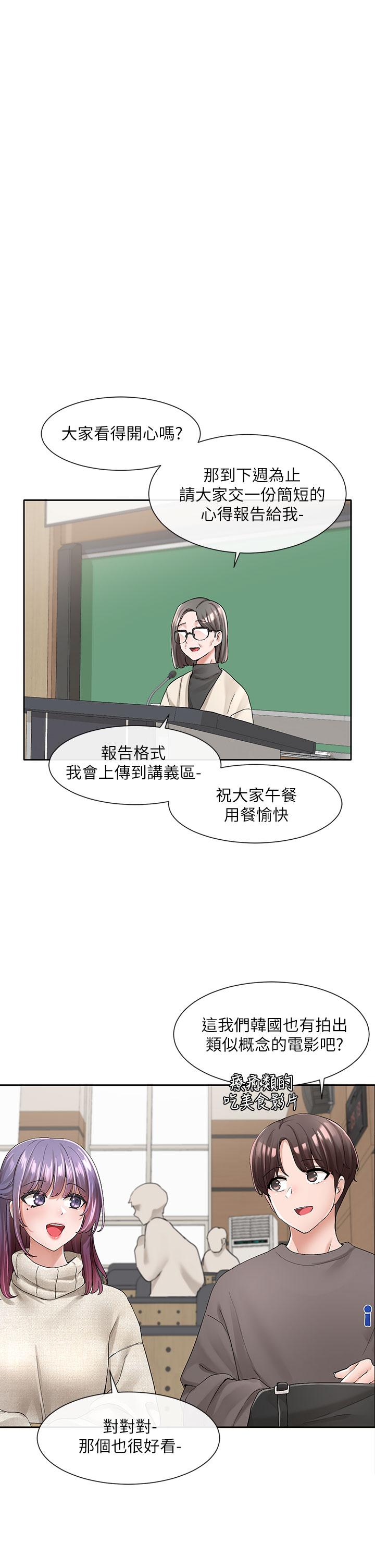 《社團學姊》漫画 第98話-甜甜蜜蜜的俊男美女