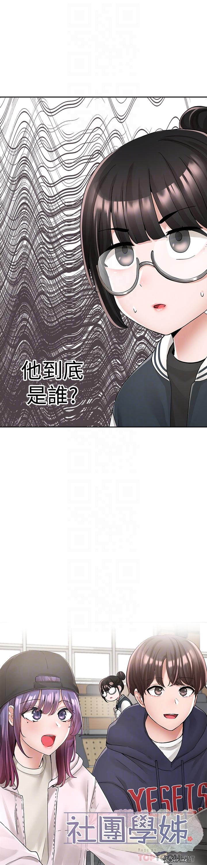 《社團學姊》漫画 第98話-甜甜蜜蜜的俊男美女