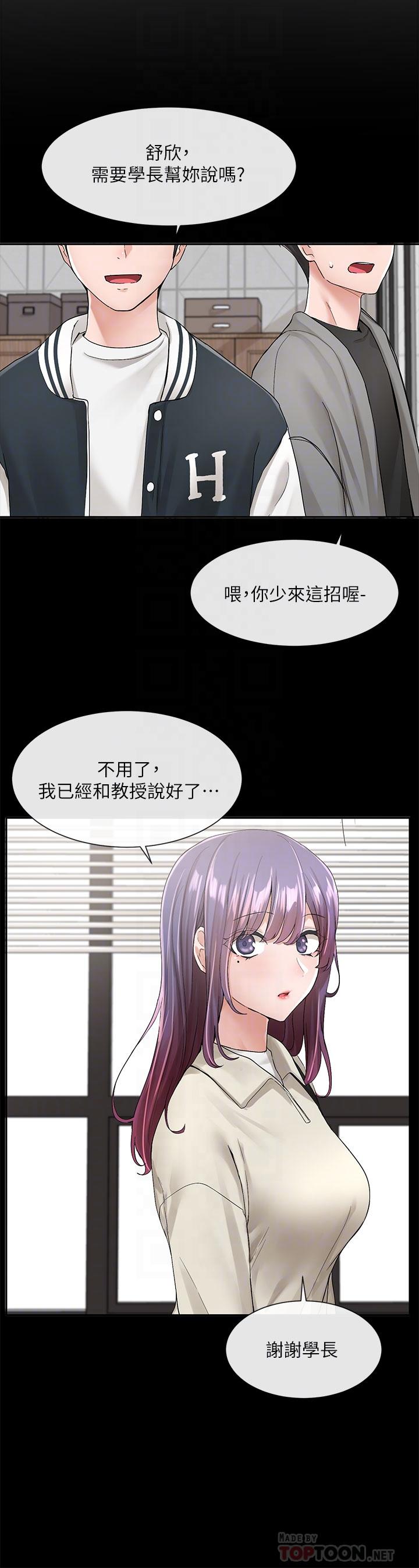《社團學姊》漫画 第98話-甜甜蜜蜜的俊男美女