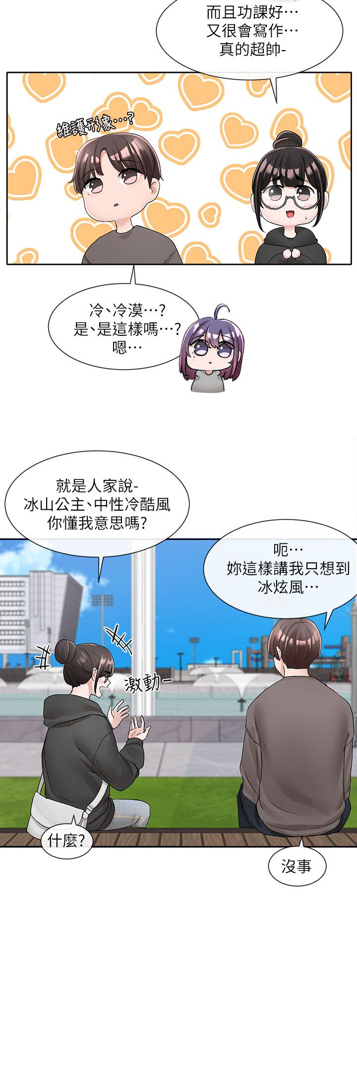 《社團學姊》漫画 第98話-甜甜蜜蜜的俊男美女