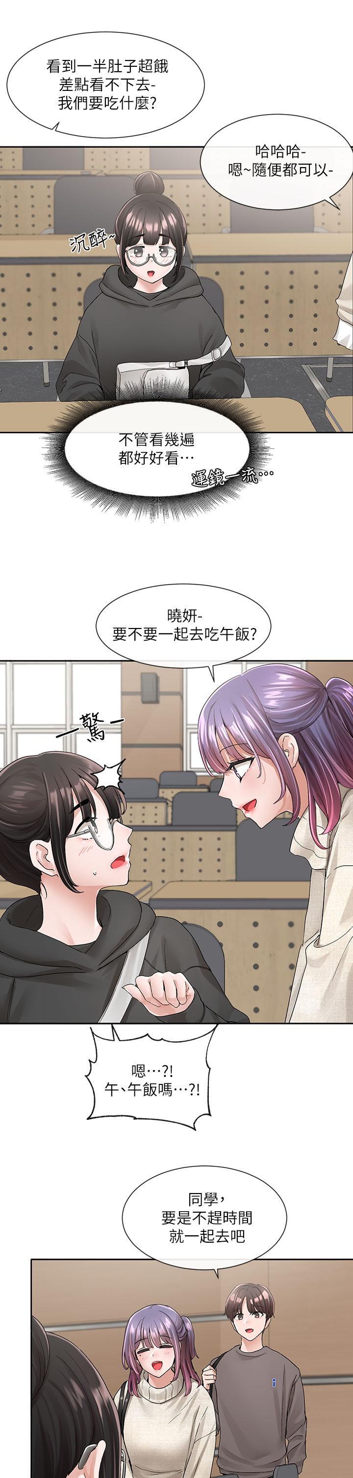 《社團學姊》漫画 第98話-甜甜蜜蜜的俊男美女