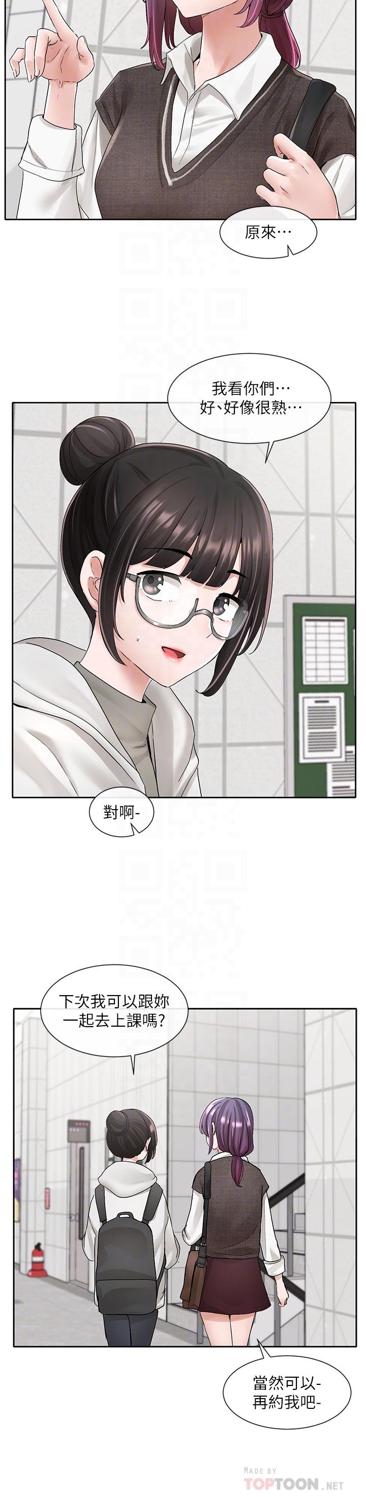 《社團學姊》漫画 第98話-甜甜蜜蜜的俊男美女
