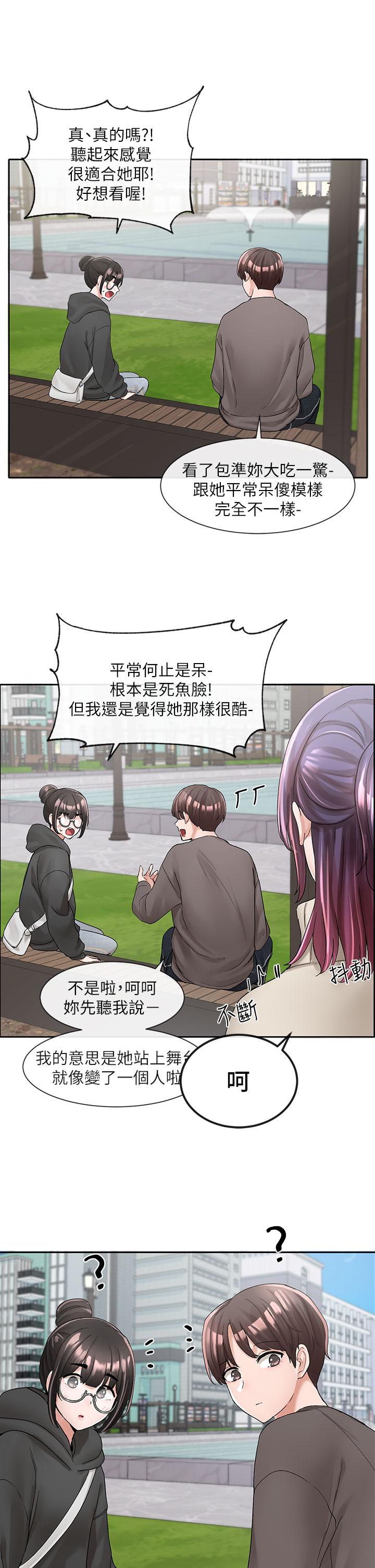 《社團學姊》漫画 第98話-甜甜蜜蜜的俊男美女