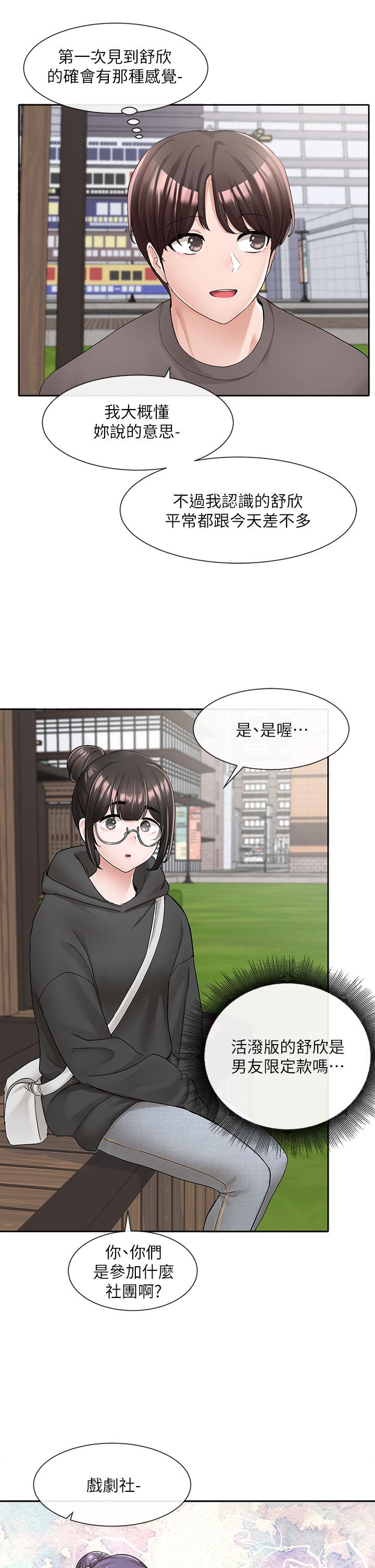《社團學姊》漫画 第98話-甜甜蜜蜜的俊男美女