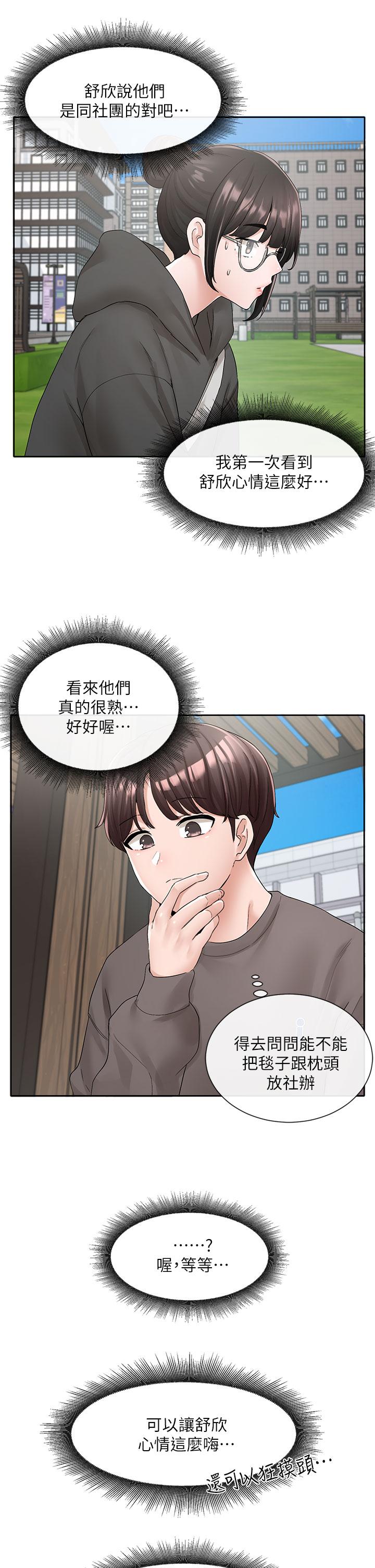 《社團學姊》漫画 第98話-甜甜蜜蜜的俊男美女