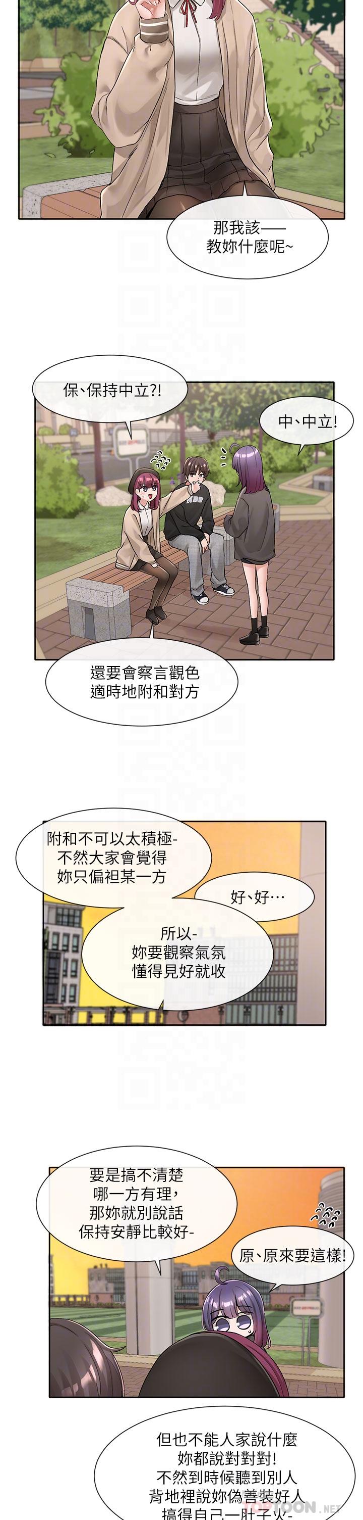 《社團學姊》漫画 第102話-我知道你哪裡敏感了