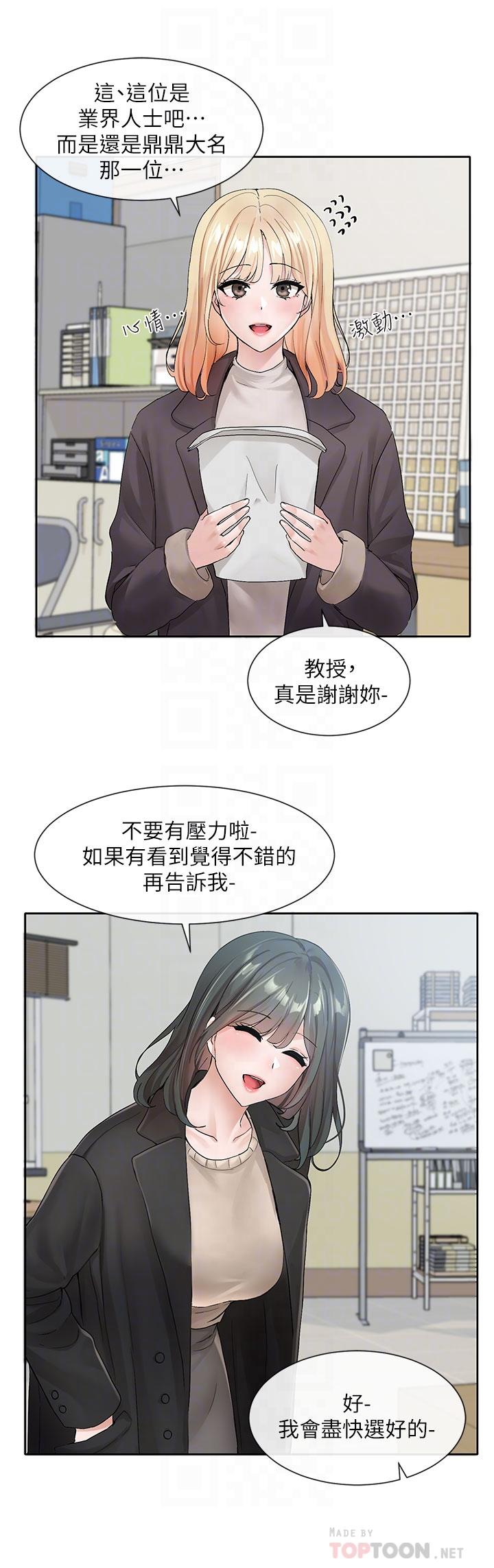 《社團學姊》漫画 第105話-教授突如其來的提議