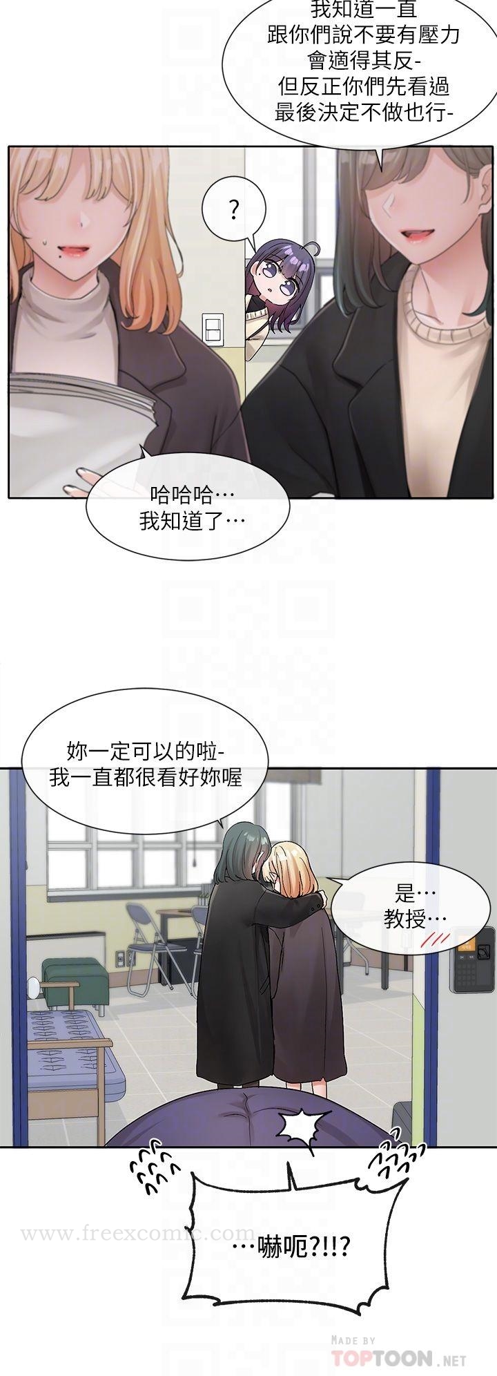 《社團學姊》漫画 第105話-教授突如其來的提議