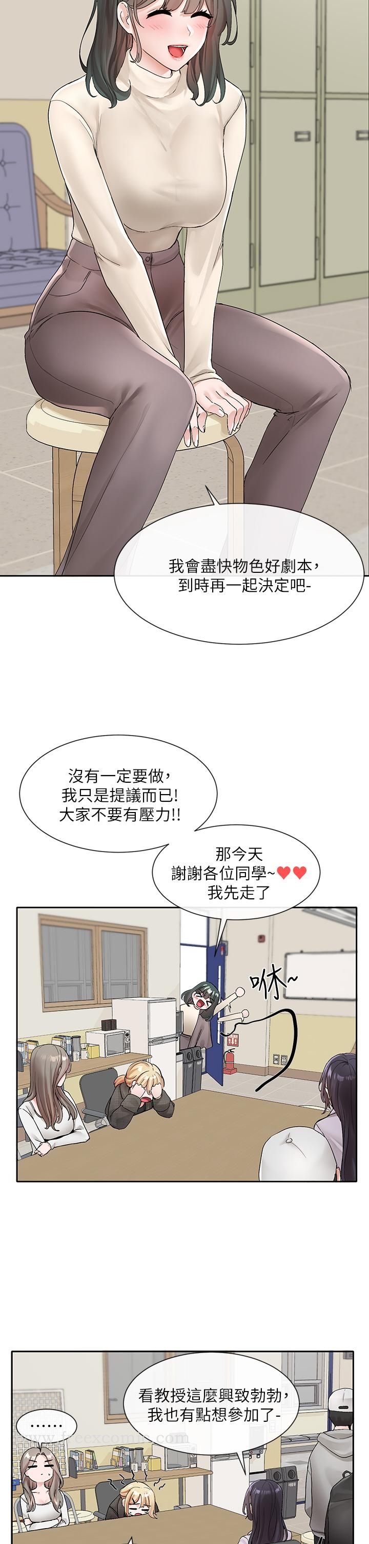 《社團學姊》漫画 第105話-教授突如其來的提議