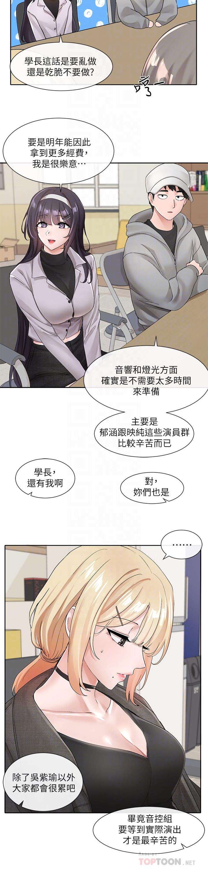 《社團學姊》漫画 第105話-教授突如其來的提議