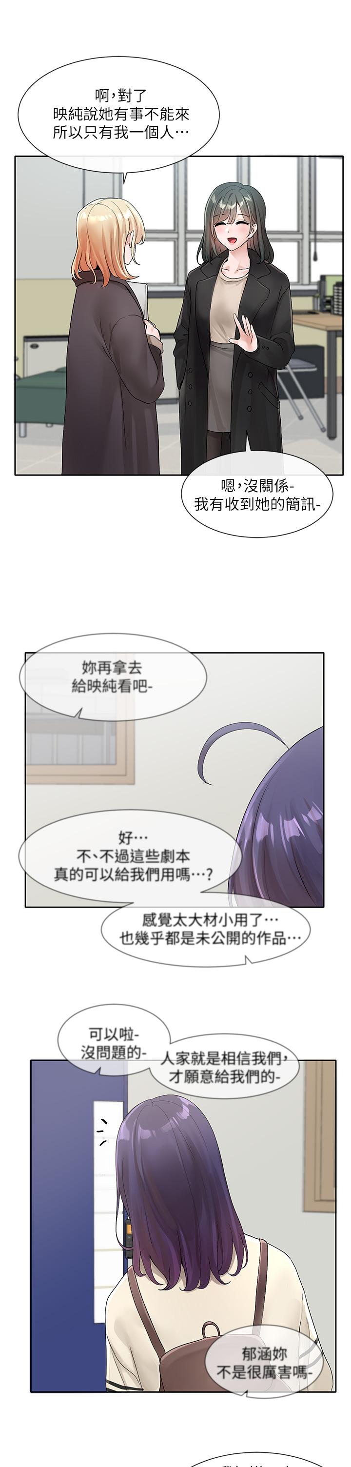 《社團學姊》漫画 第105話-教授突如其來的提議