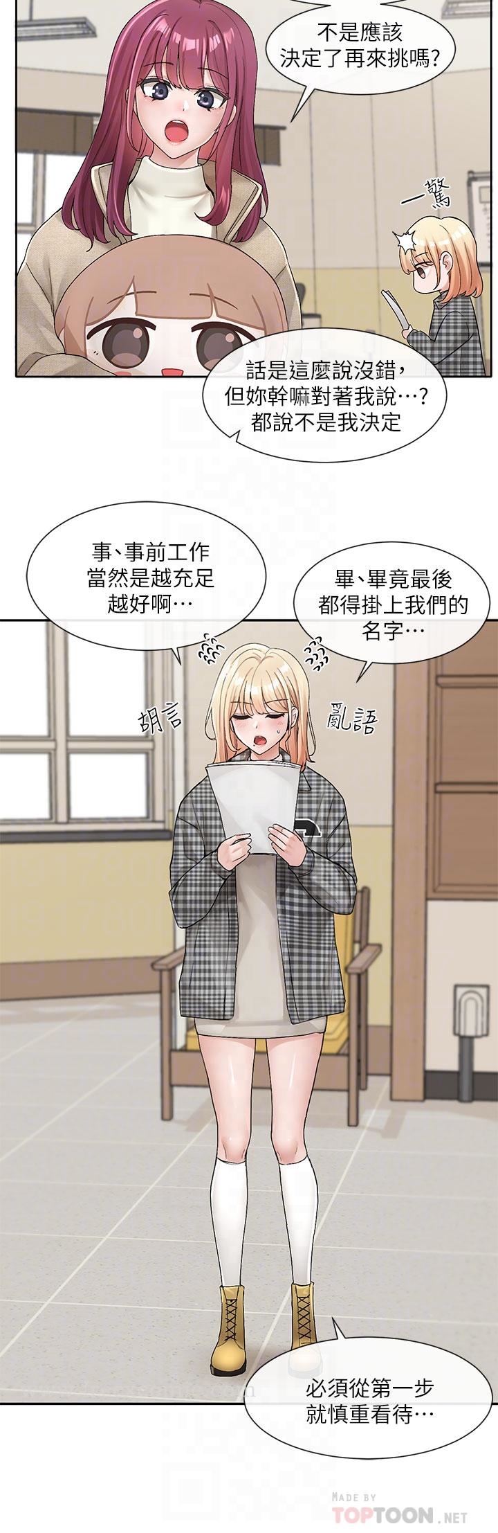 《社團學姊》漫画 第106話-想找你約個