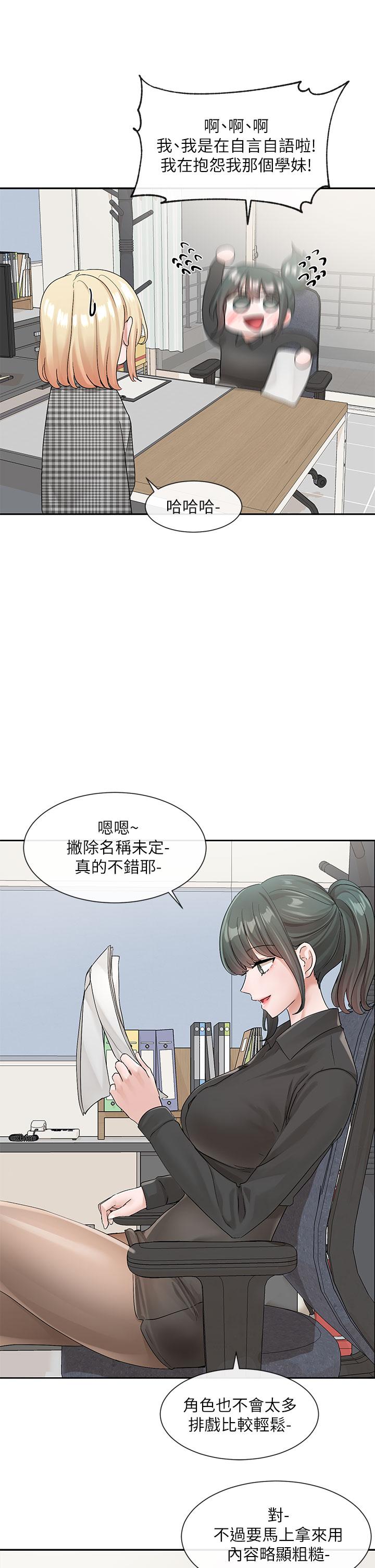 《社團學姊》漫画 第106話-想找你約個