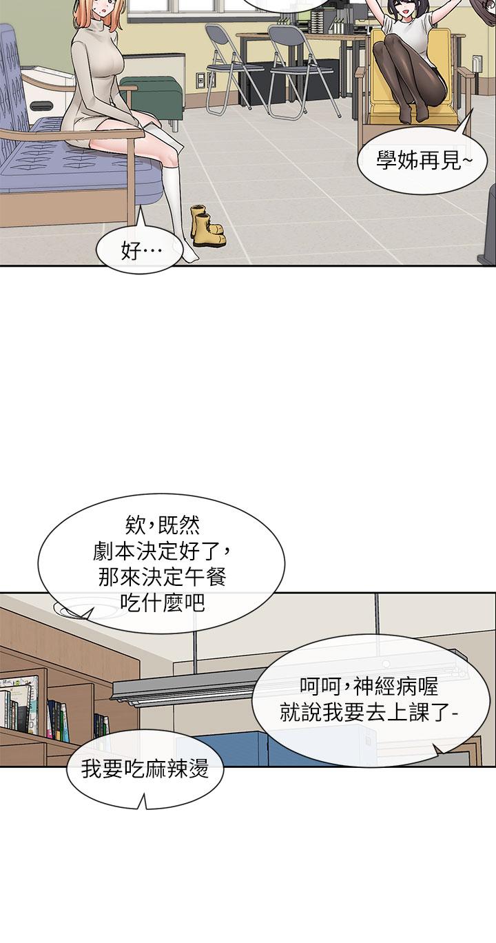 《社團學姊》漫画 第106話-想找你約個