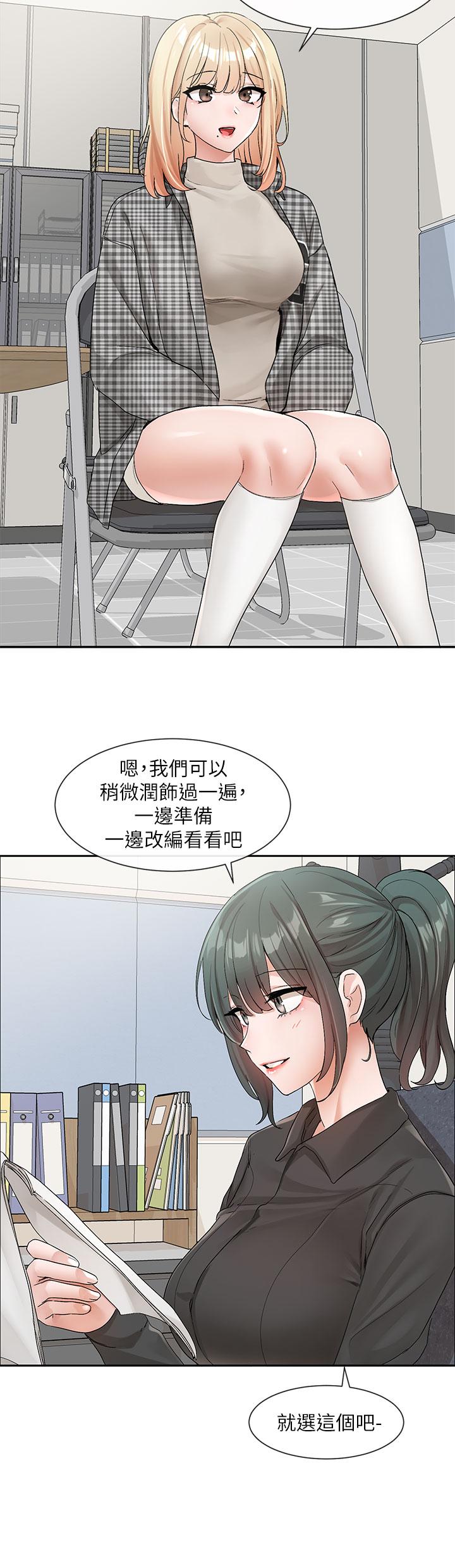 《社團學姊》漫画 第106話-想找你約個