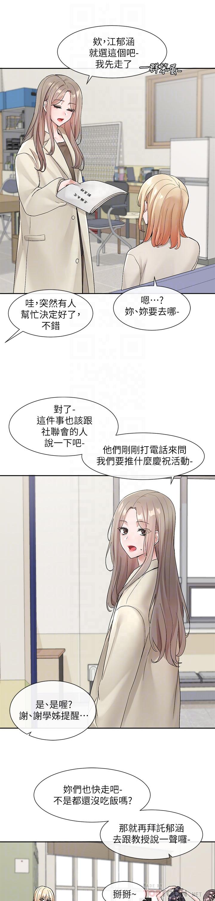 《社團學姊》漫画 第106話-想找你約個