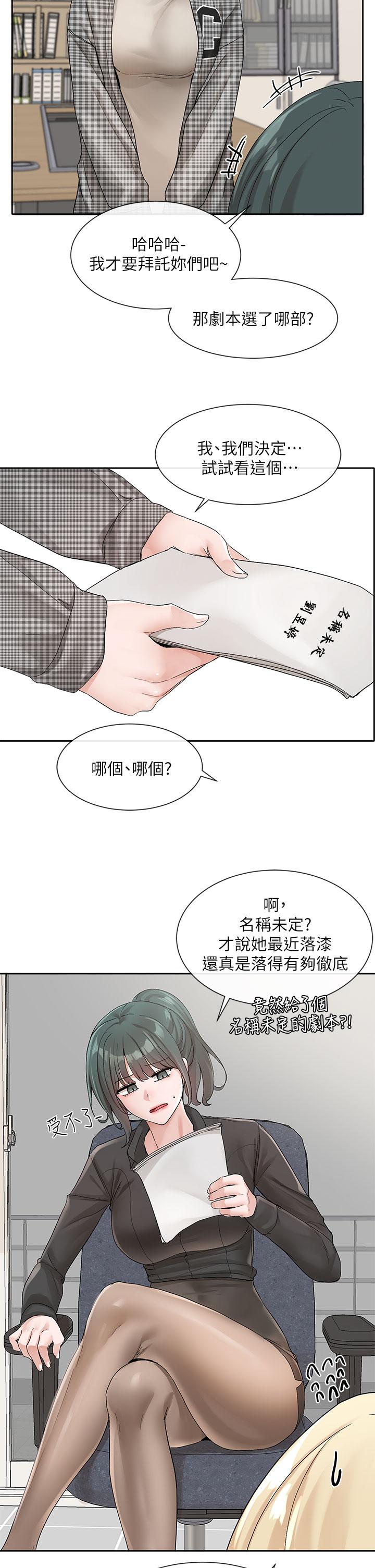 《社團學姊》漫画 第106話-想找你約個