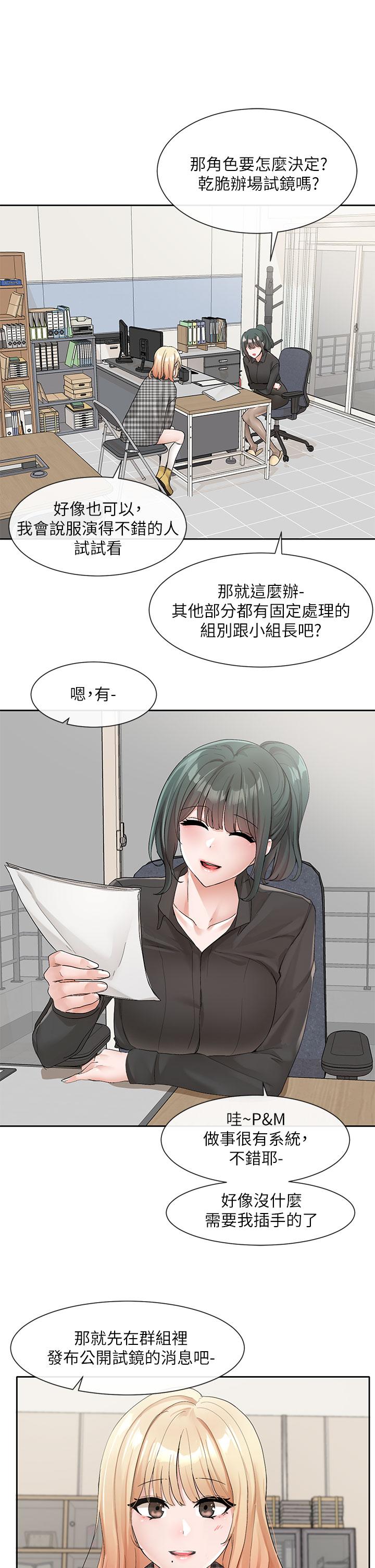 《社團學姊》漫画 第106話-想找你約個