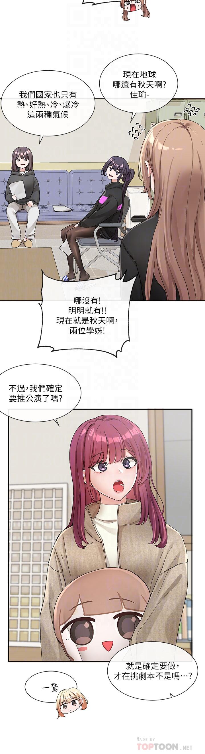 《社團學姊》漫画 第106話-想找你約個