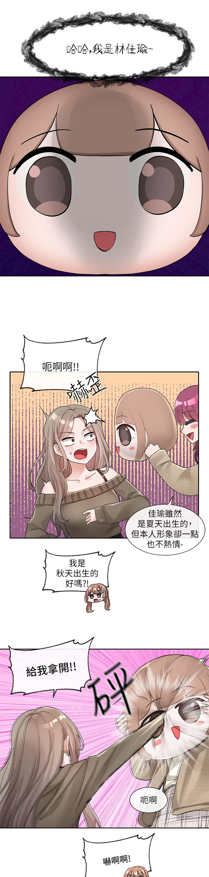 《社團學姊》漫画 第106話-想找你約個