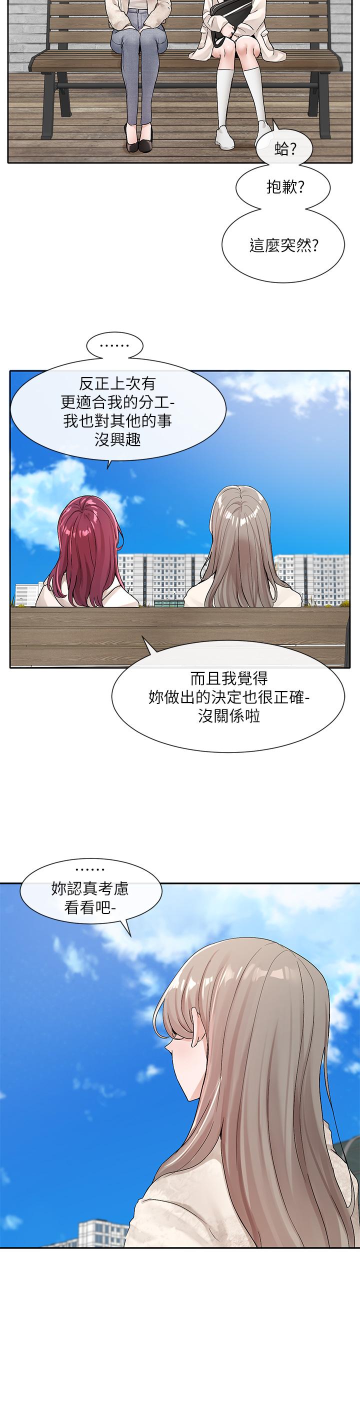 《社團學姊》漫画 第111話-好想愛愛